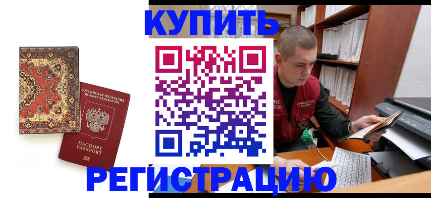 прописка паспорт в Назрани