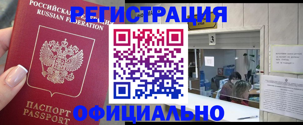 прописка для школы в Назрани